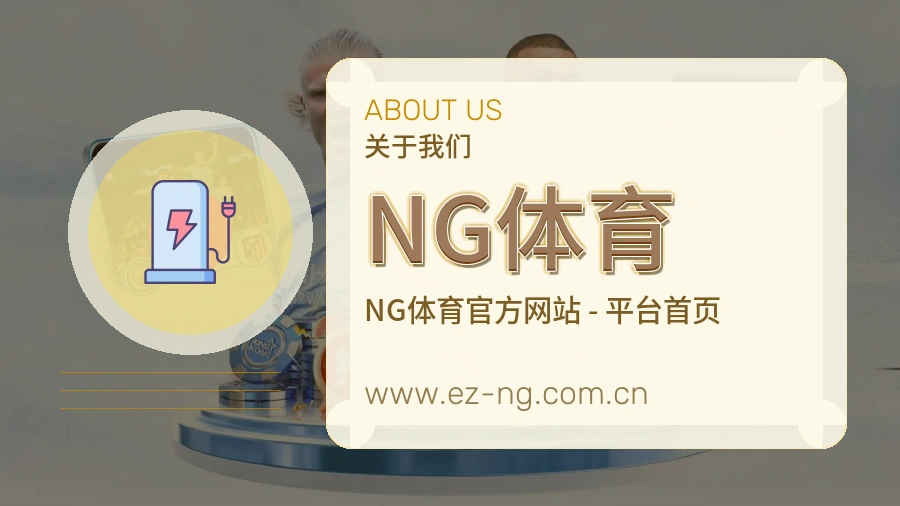 NG体育
