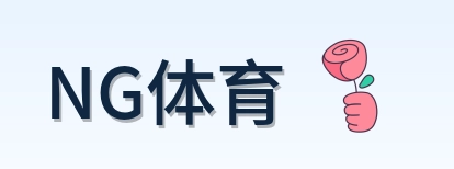 NG体育 Logo